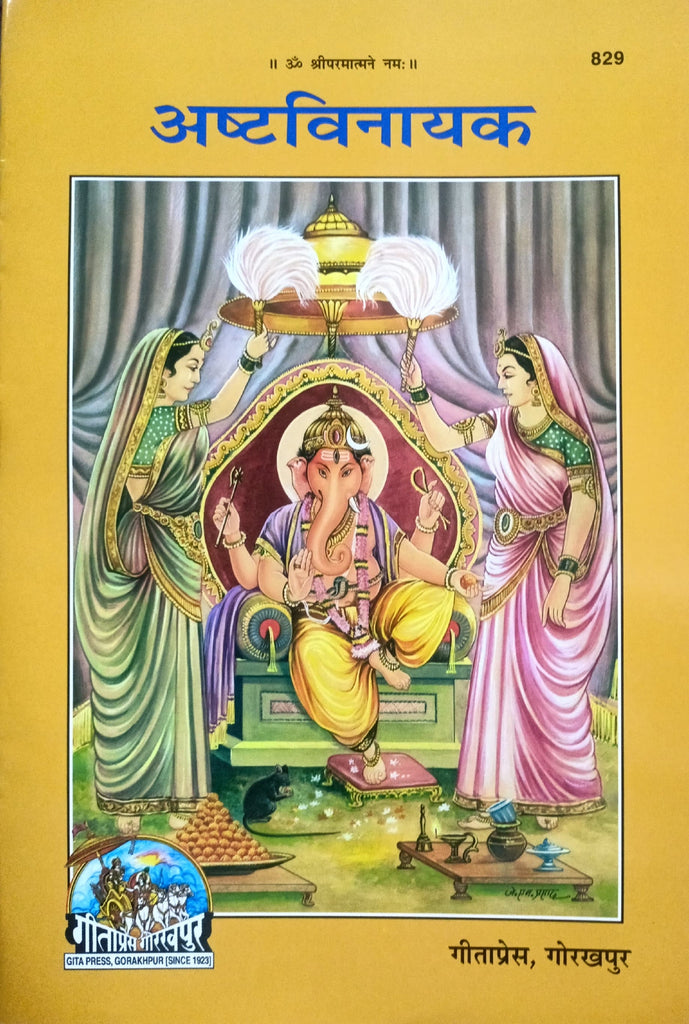 Ashta Vinayak (829) [Hindi]