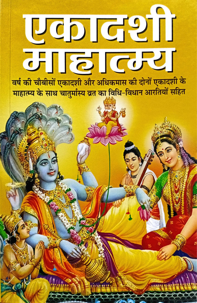 Ekadashi Mahatmay [Hindi]