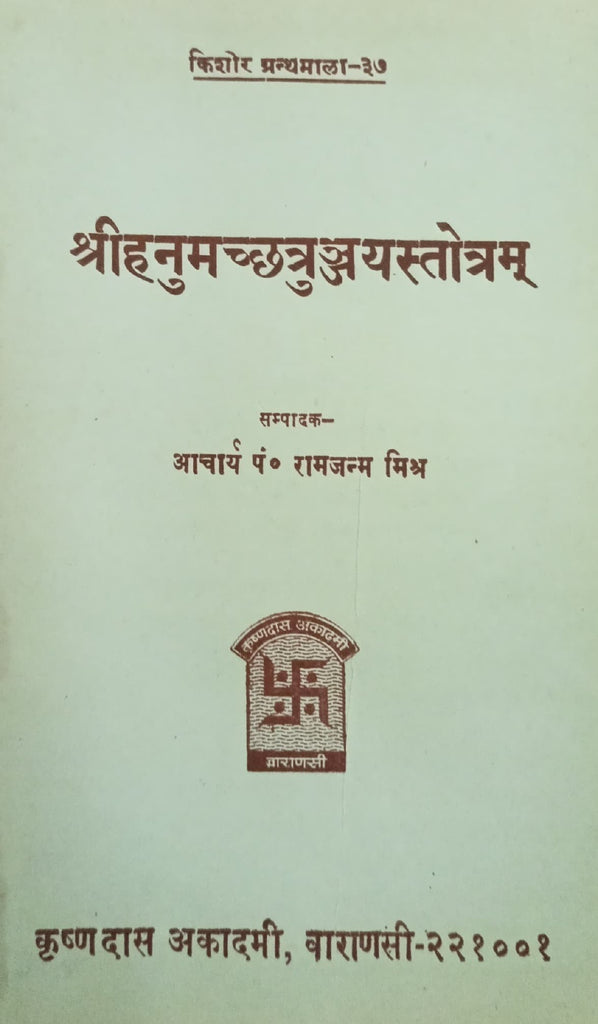 Shri Hanumad Shatrunjay Stotram [Sanskrit Hindi]