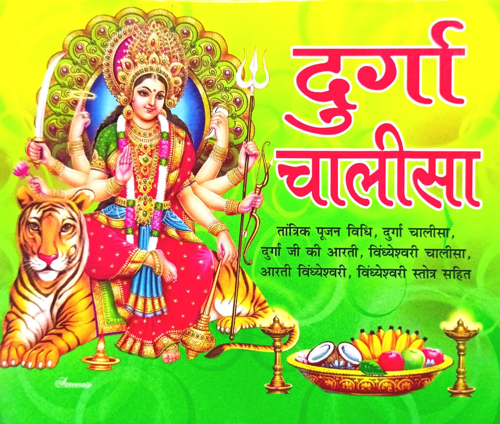 Durga Chalisa [Hindi]
