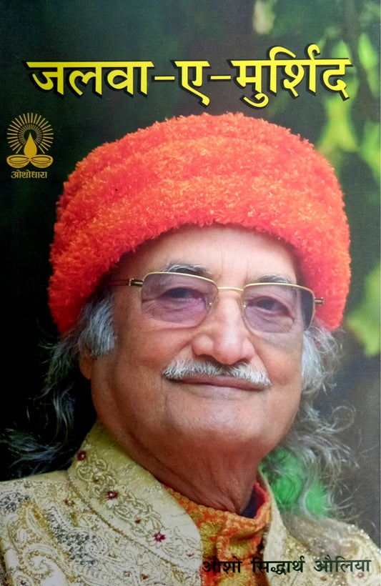 Jalwa E Murshid [Hindi]