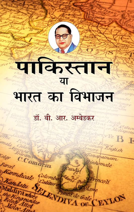 Pakistan Ya Bharat Vibhajan [Hindi]