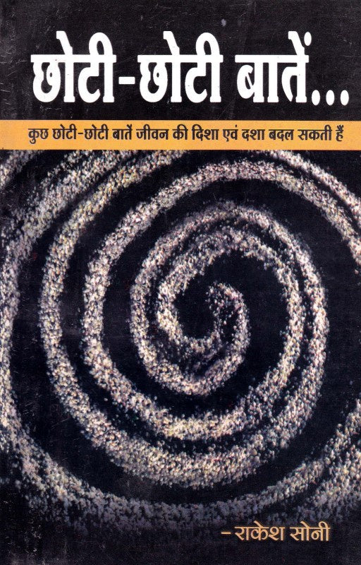 Chhoti Chhoti Baaten [Hindi]