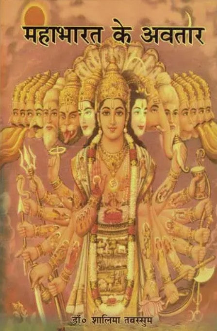 Mahabharat Ke Avataar [Hindi]