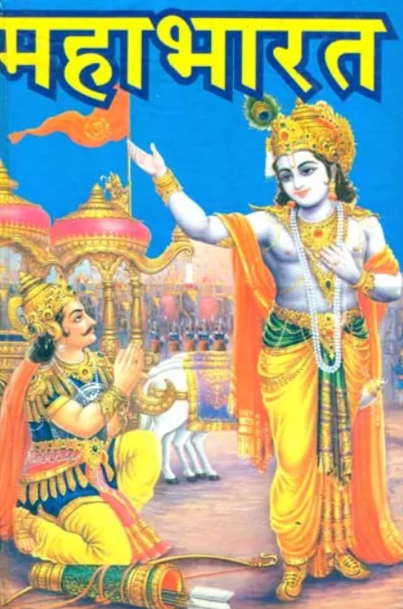 Mahabharata [Hindi]