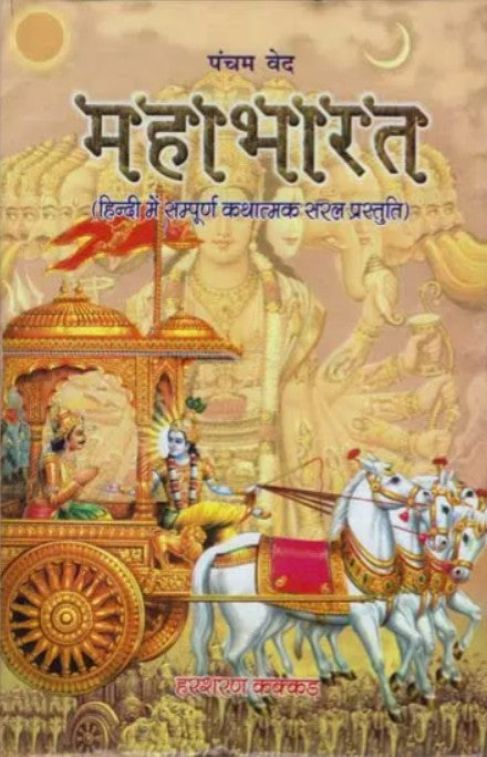 Mahabharata [Hindi]