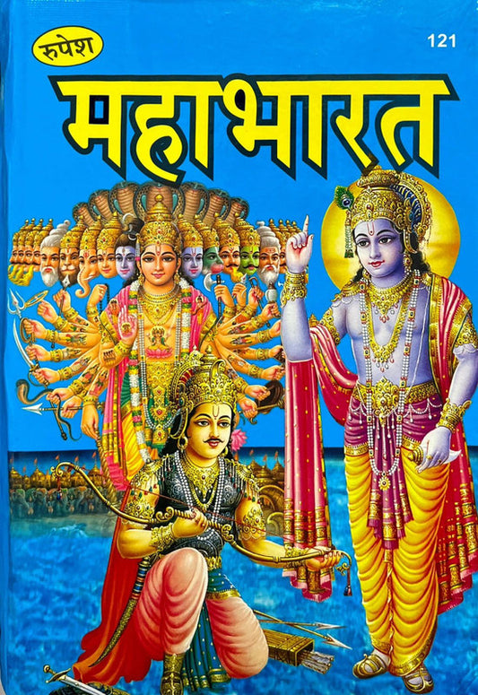 Mahabharata (121) [Hindi]