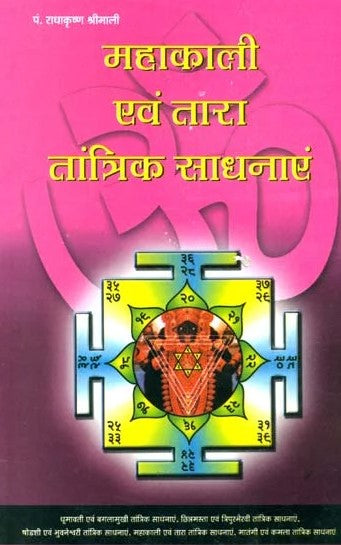 Mahakali Evam Tara Tantrik Sadhnayein [Hindi]