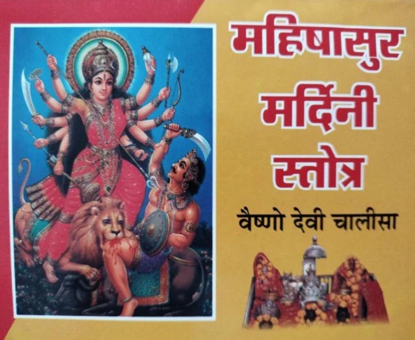 Mahishasur Mardini Stotra [Hindi]