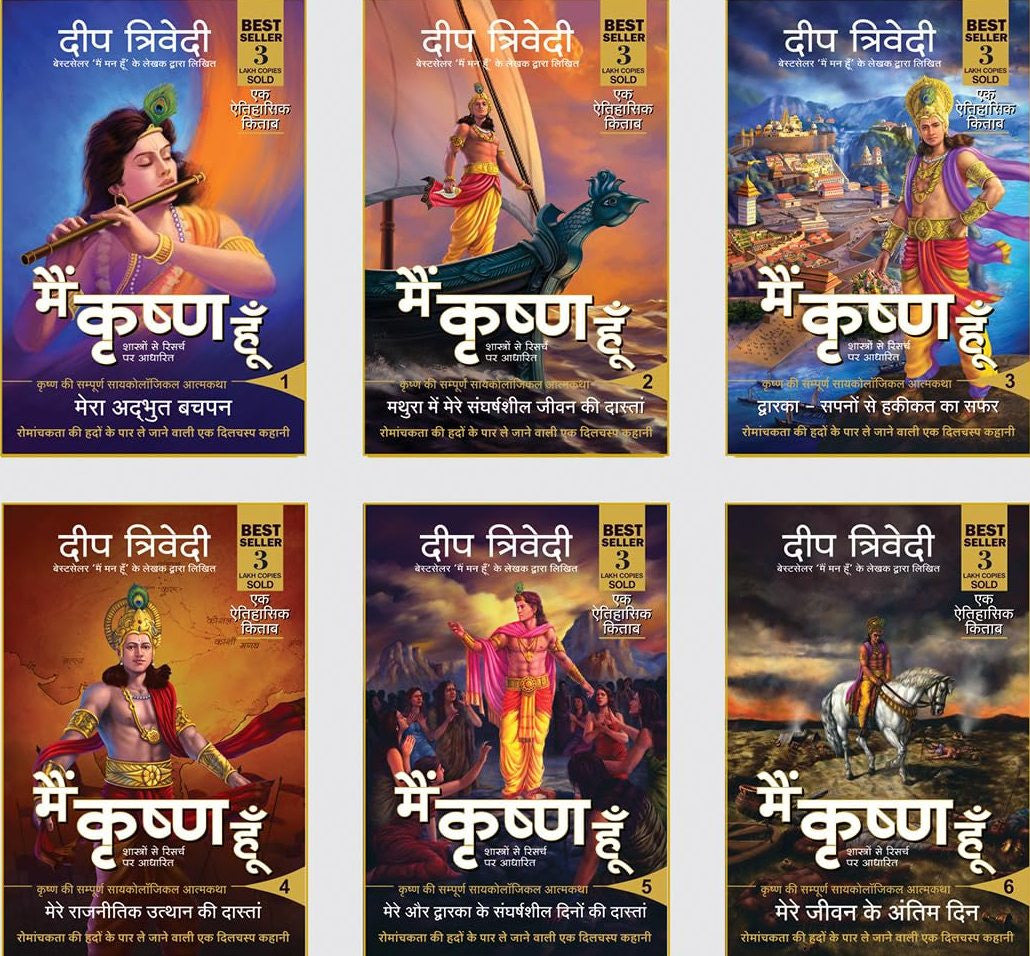 Mai Krishna Hoon (6 Volume Set) [Hindi]