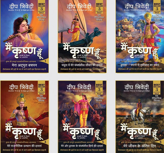 Mai Krishna Hoon (6 Volume Set) [Hindi]