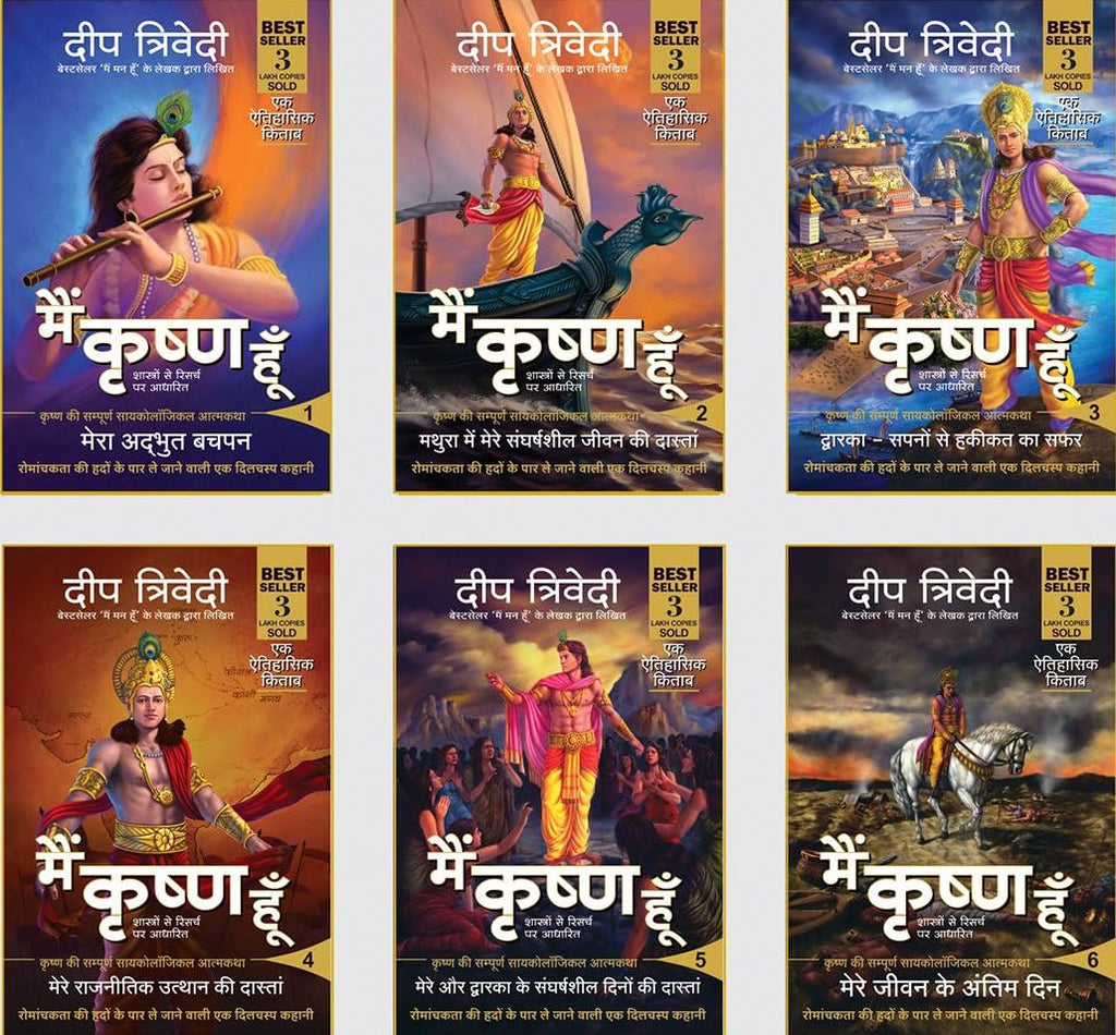 Mai Krishna Hoon (6 Volume Set) [Hindi]
