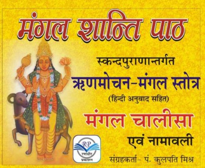 Mangal Shanti Path [Hindi]