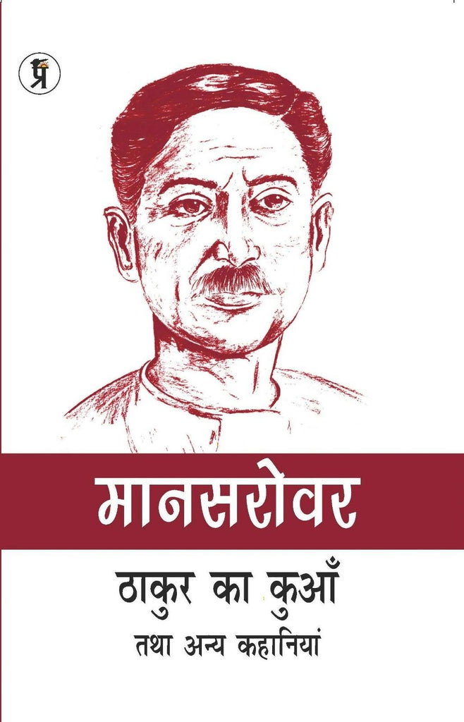 Mansarovar (8 Volume Set) [Hindi]