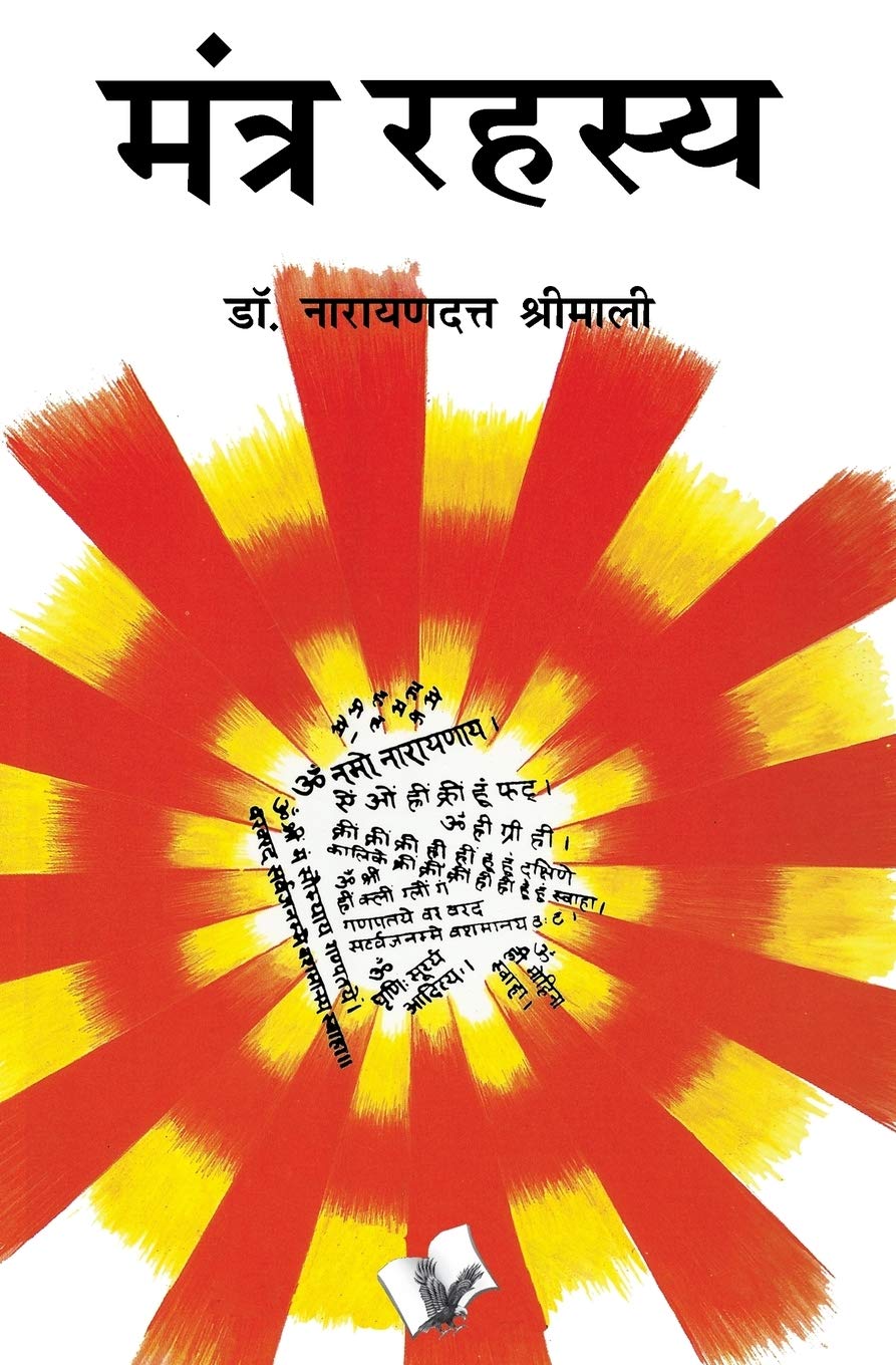 Mantra Rahsya [Hindi]