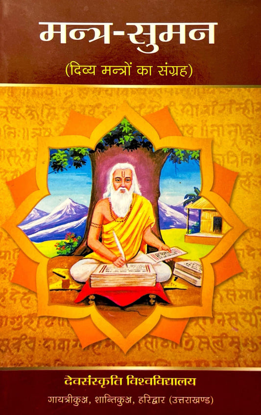 Mantra Suman (Divya Mantro ka Sangrah) [Hindi]