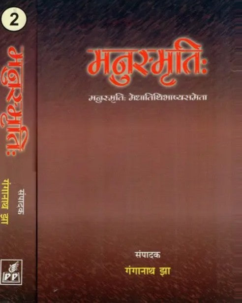 Manusmriti (Set of 2 Volumes) [Sanskrit]