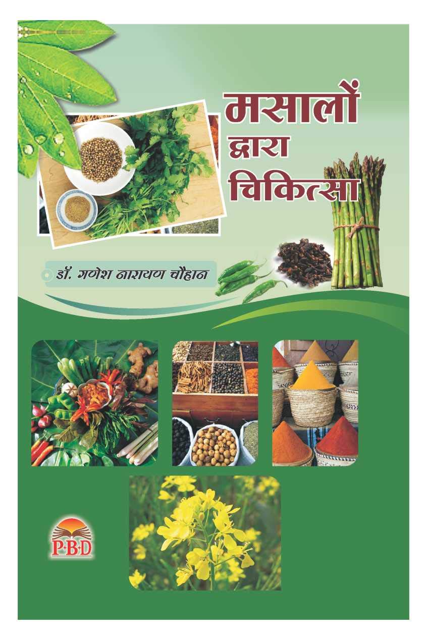 Masalo Dwara Chikitsa [Hindi]