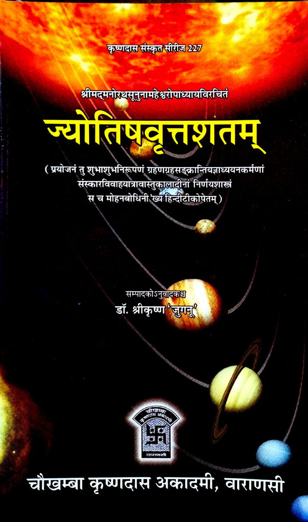 Jyotish Vrittshatam [Sanskrit Hindi]