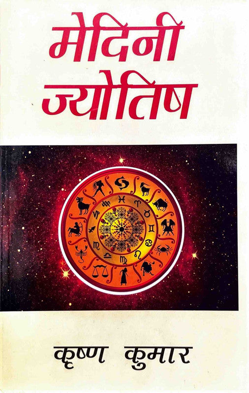 Medini Jyotish [Hindi]