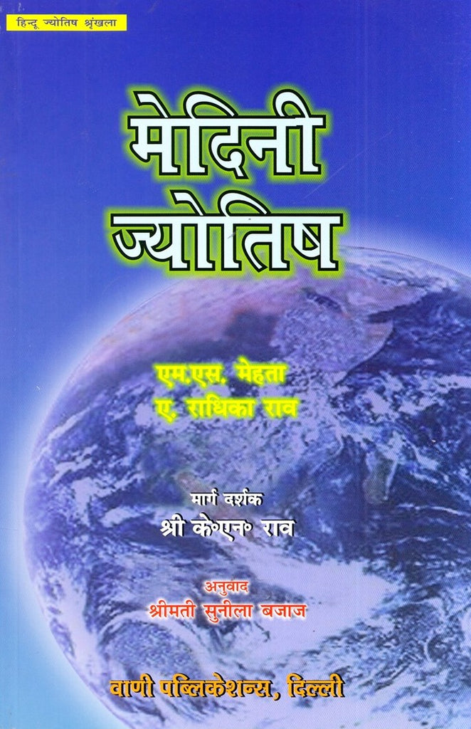 Medini Jyotish [Hindi]