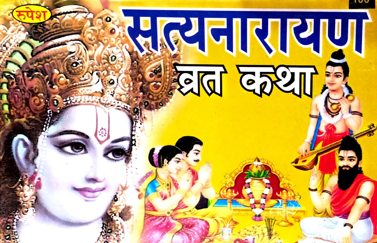 Satyanarayan Vrat Katha (100) [Hindi] By Rupesh Thakur Prasad Prakashan ...