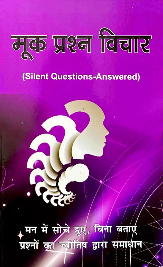 Mook Prashan Vichar [Hindi]