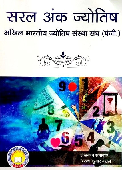 Saral Ank Jyotish [Hindi]