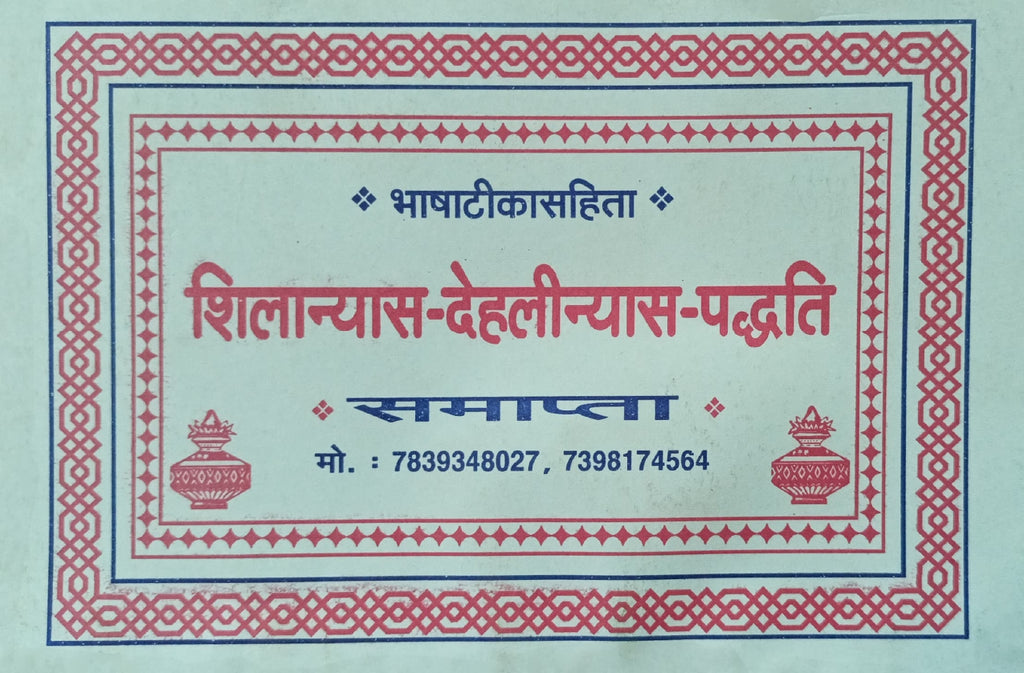 Shilanyas Dehli Nyas Paddati [Sanskrit Hindi]