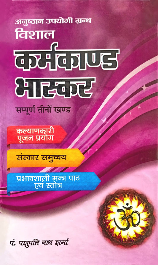 Karm Kand Bhaskar (Sampurn Teeno Khand) [Sanskrit Hindi]