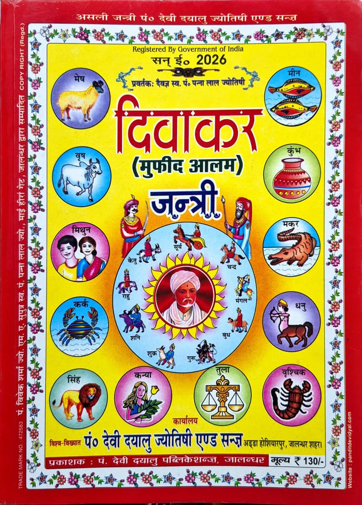 Mufeed Aalam Jantri 2026 [Hindi] (Vikram Samvat 2082 - 2083)