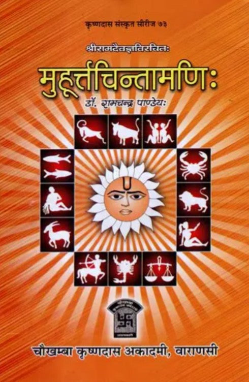 Muhurtta Chintamani [Hindi Sanskrit]