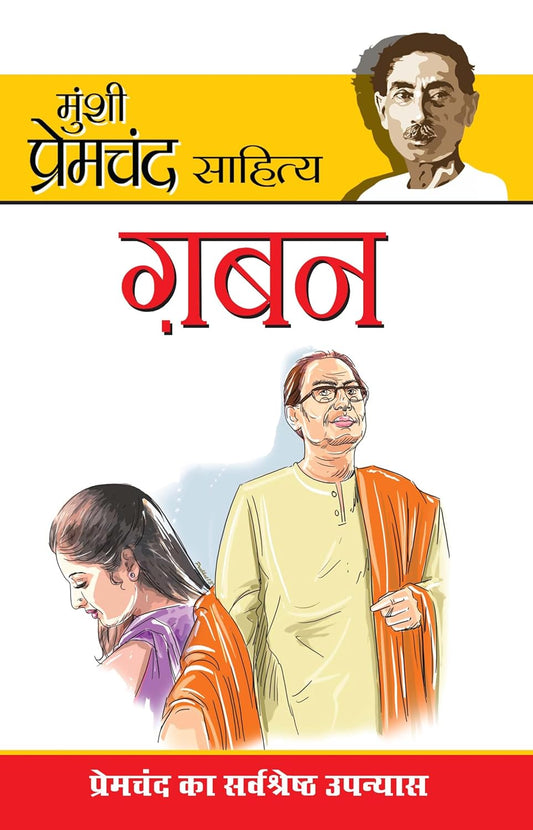 Munshi Premchand Sahitya Gaban [Hindi]