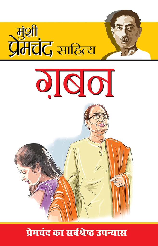 Munshi Premchand Sahitya Gaban [Hindi]