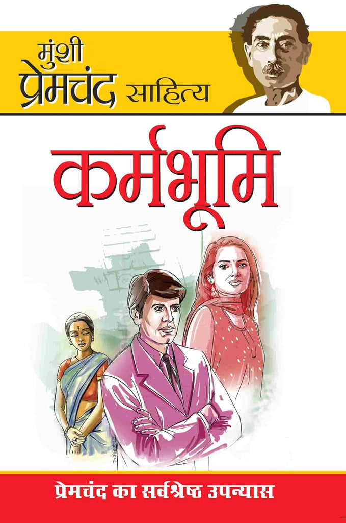 Munshi Premchand Sahitya Karambhumi [Hindi]