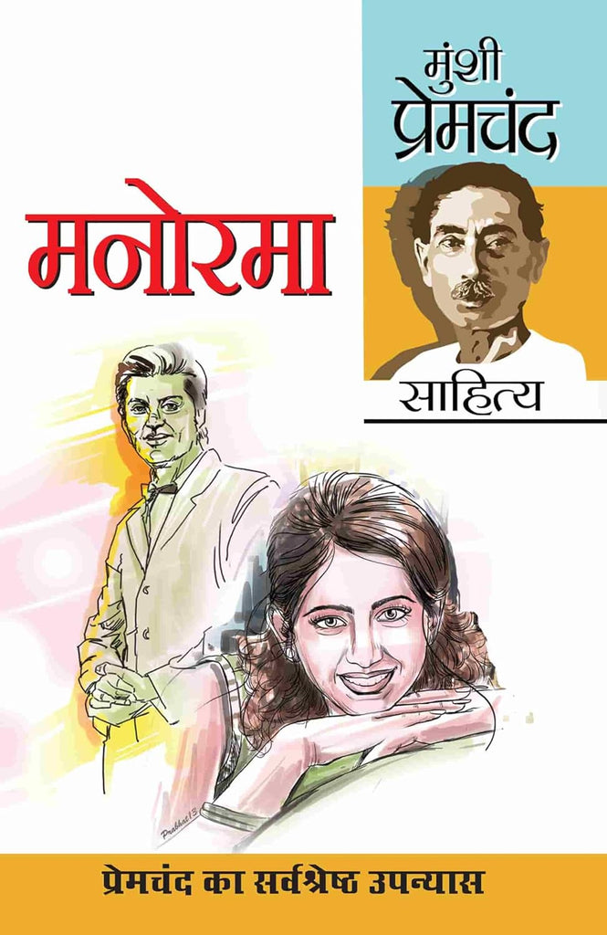 Munshi Premchand Sahitya Manorama [Hindi]