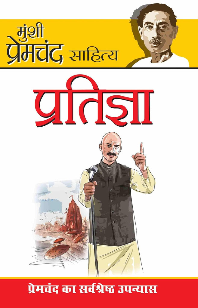 Munshi Premchand Sahitya Pratigaya [Hindi]