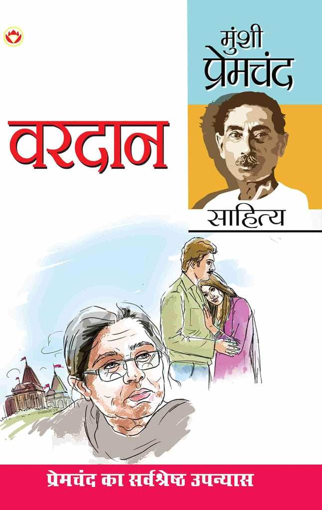 Munshi Premchand Sahitya Vardan [Hindi]
