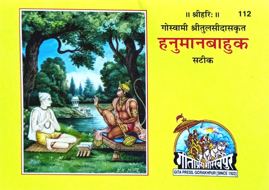 Hanuman Bahuk (112) [Hindi Anuwad Sahit]