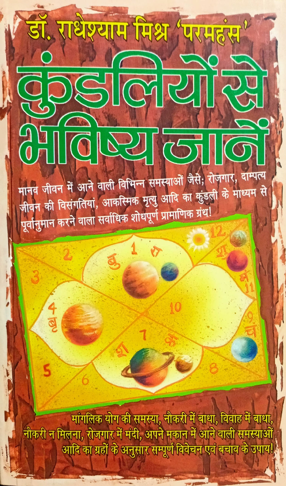 Kundaliyon se Bhavishya Jaane [Hindi]