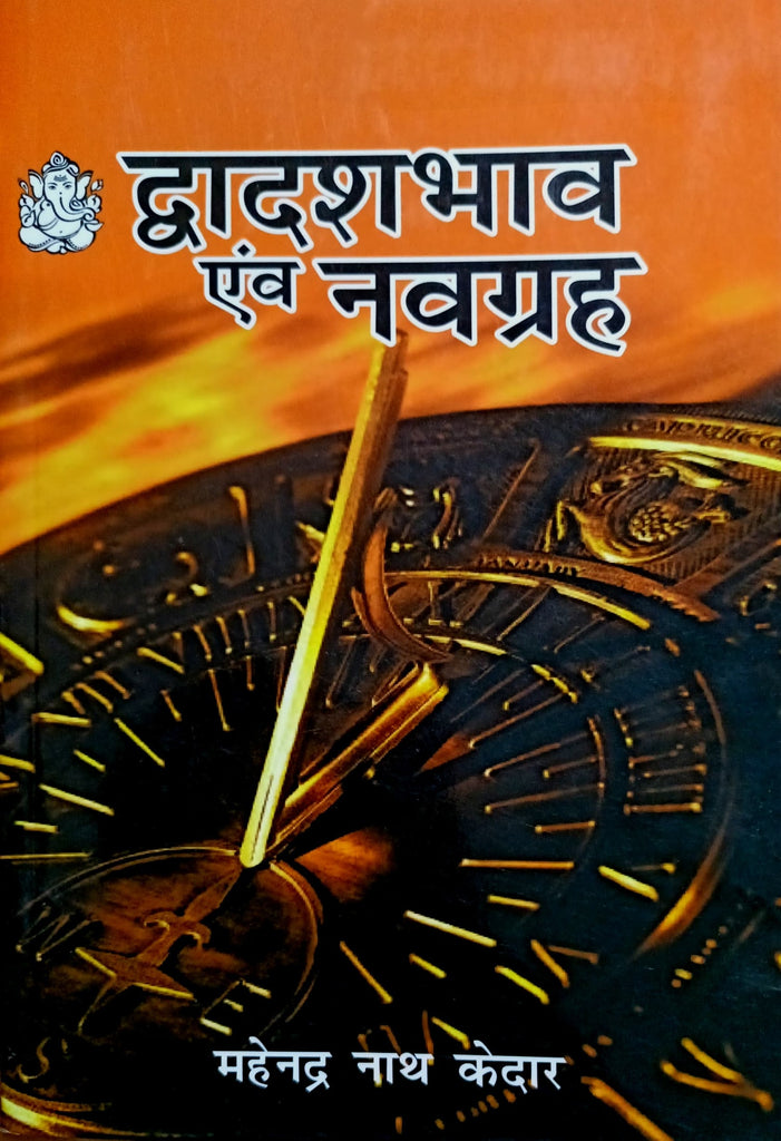 Dwadash Bhav Awam Navgrah [Hindi]