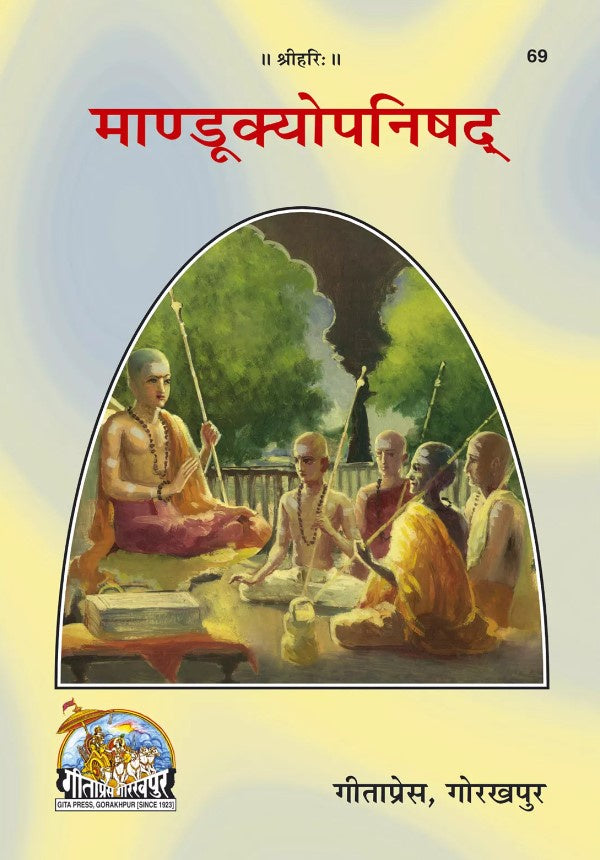 Mandukya Upanishad [Sanskrit Hindi] (69)