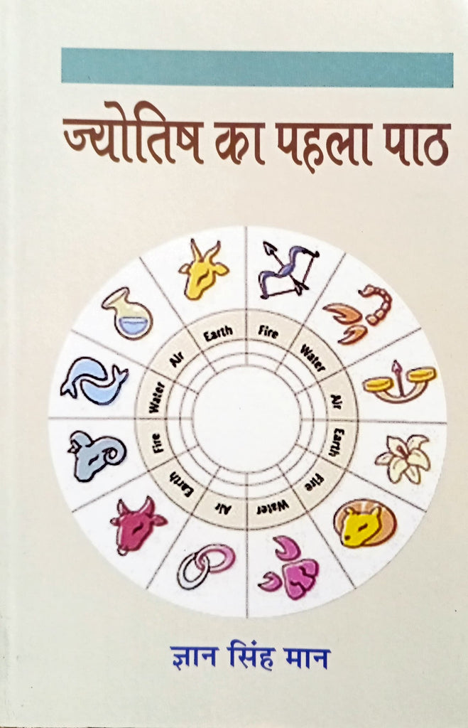 Jyotish ka Pehla Path [Hindi]