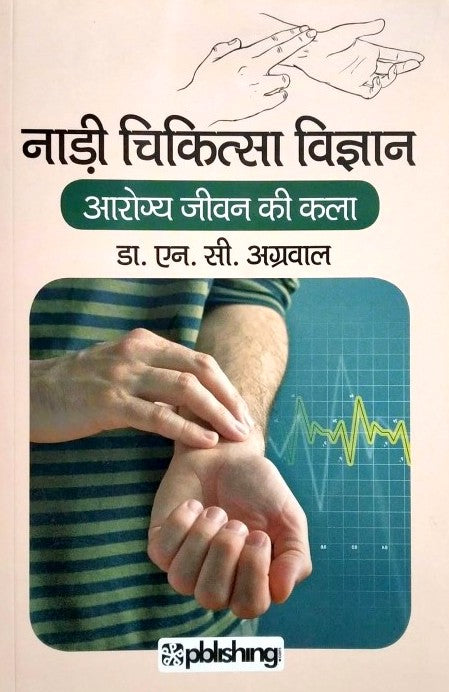 Naadi Chikitsa Vigyan [Hindi]