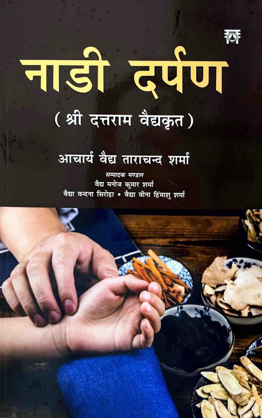 Naadi Darpan [Hindi]