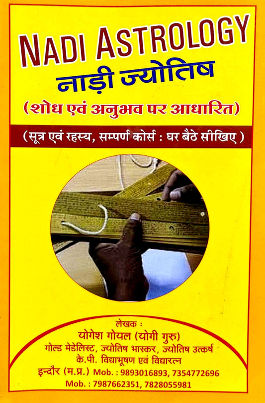 Nadi Astrology: Shodh Evam Anubhav Par Aadharit [Hindi]