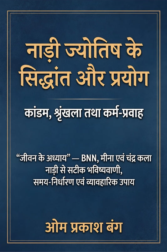 Nadi Jyotish ke Siddhant Evam Prayog [Hindi]