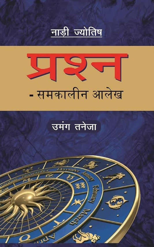 Nadi Jyotish- Prashna [Hindi]