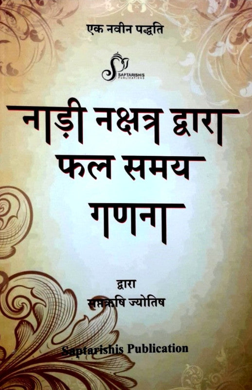 Nadi Nakshatra Dwara Phal Samay Ganana [Hindi]