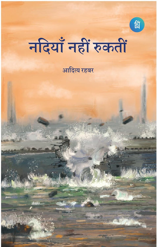 Nadiyan Nahi Rukti [Hindi]